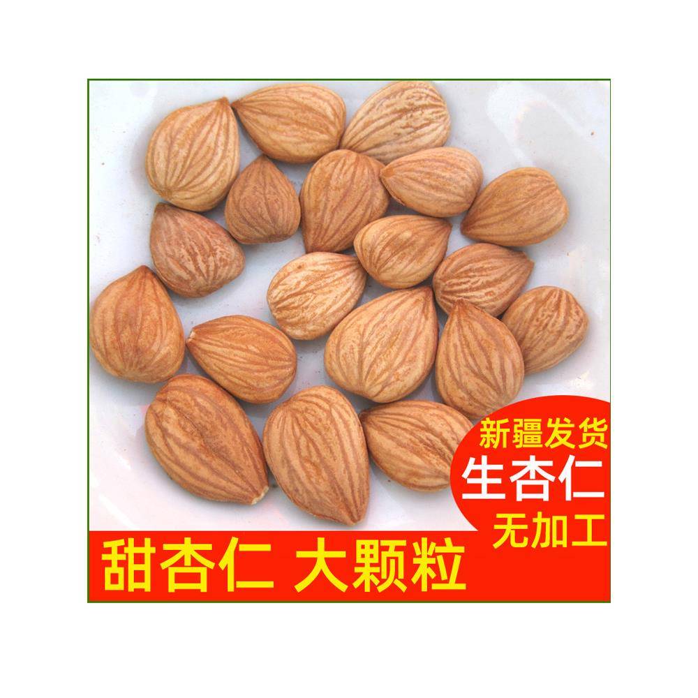 2025年新货新疆特产甜杏仁大颗粒原味无壳生熟南杏仁坚果零食500g
