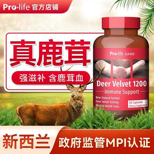 prolife鹿茸纽西兰鹿茸血片搭鹿鞭pro雄Verbatim补品肾保健滋补宁