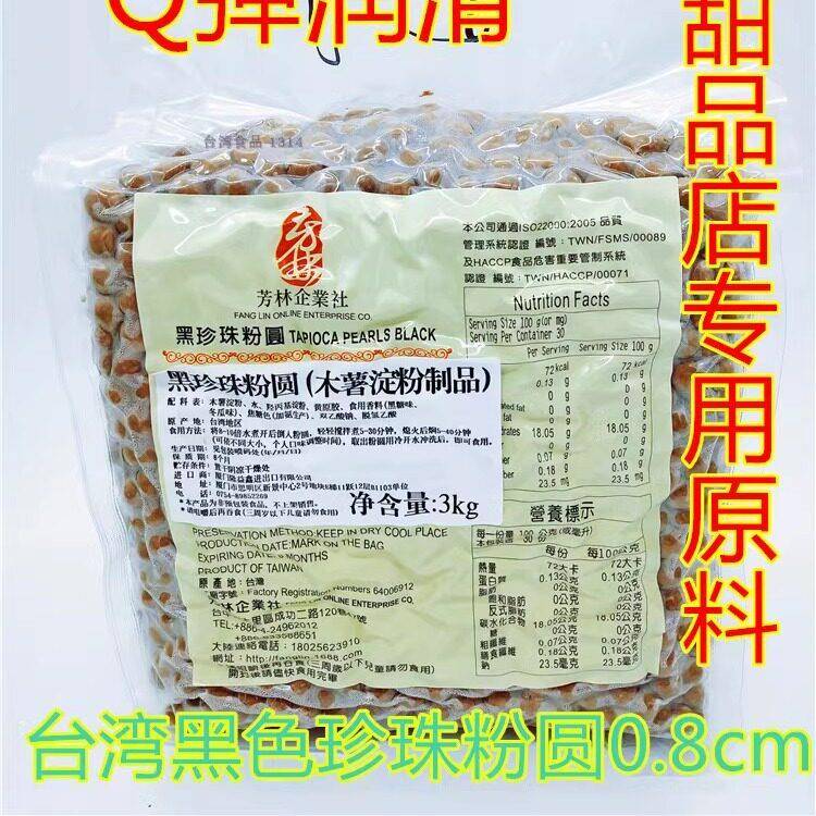 一袋包邮台湾进口芳林正贸版黑珍珠粉圆标准0.8cm奶茶店专用原料
