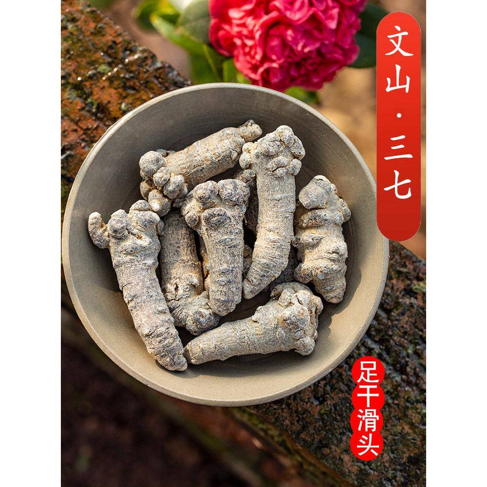 精选云南文山特产20头无剪口滑头三七中药材根三七粉特别级正品