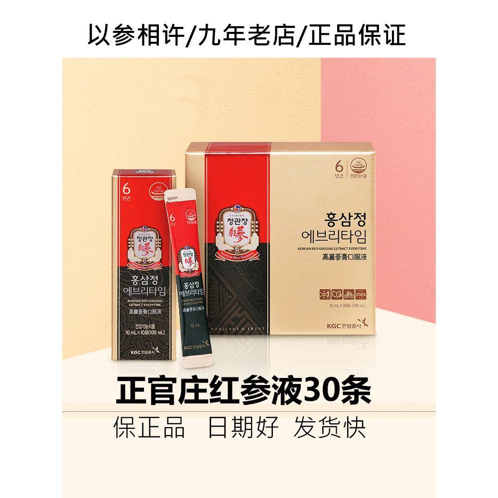 正官庄红参液高丽高丽参6年红参浓缩滋养红参精华礼盒30片