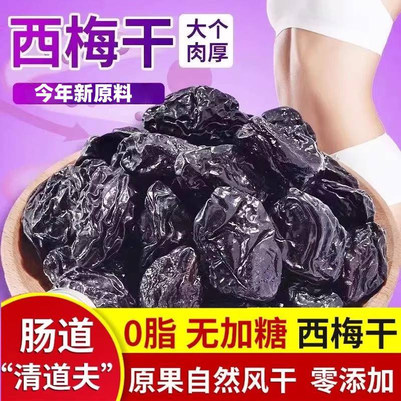 新疆西梅干无蔗糖不蜜饯新疆喀什特产网红零食西梅干非乌梅经营店