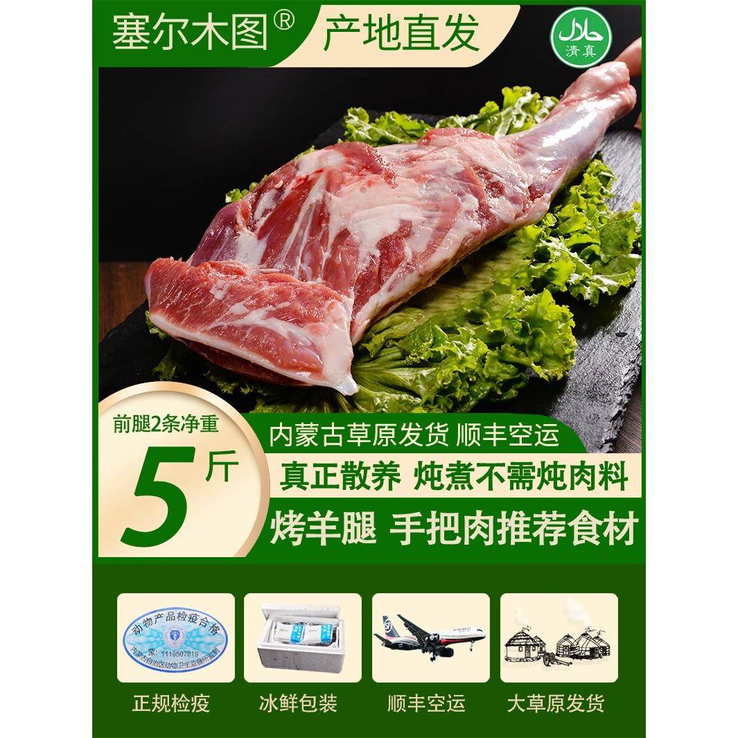 年货礼内蒙古羔羊前腿羊腿新鲜整祇烤羊腿生鲜食材原切生羊肉羊腿