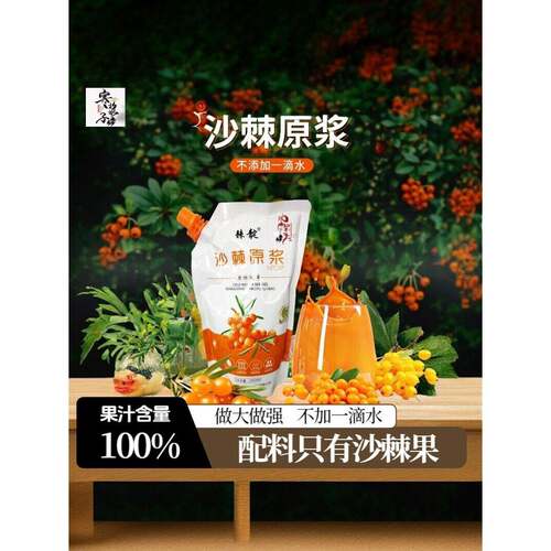寒浆子 沙棘原浆精选寒地浆果原浆无添加开袋即饮沙棘原浆500ml*4