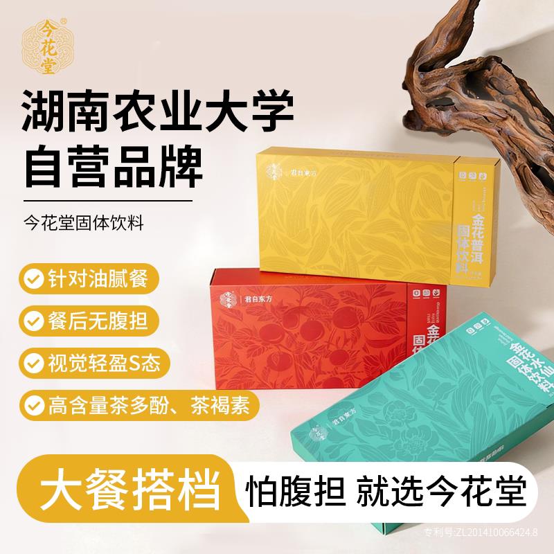 今花堂陈皮普洱黑茶金花菌黑金茶熟普洱熟茶速溶浓缩湖南农大正品