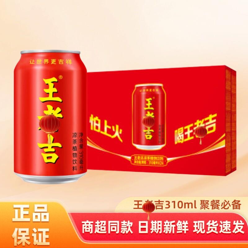 老吉凉茶植物饮料降暑降火清爽火锅烧烤解辣解腻聚餐野炊饮品