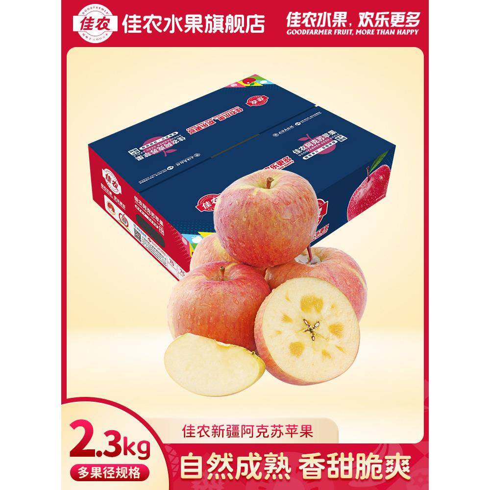 佳农新疆阿克苏冰糖心苹果脆甜多汁4.6斤多规格可选