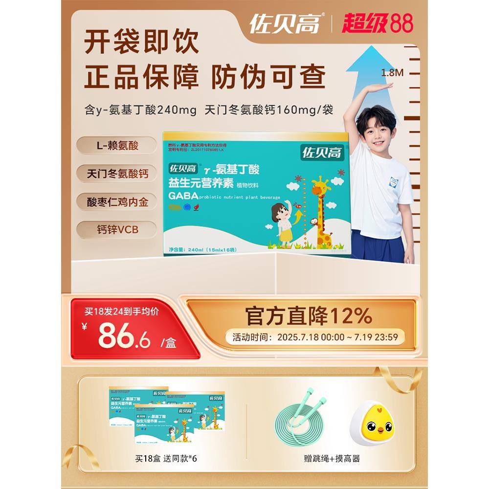 佐贝高伽马γ氨基丁酸赖氨酸钙儿童健唯赛金成尔素饮料饮品