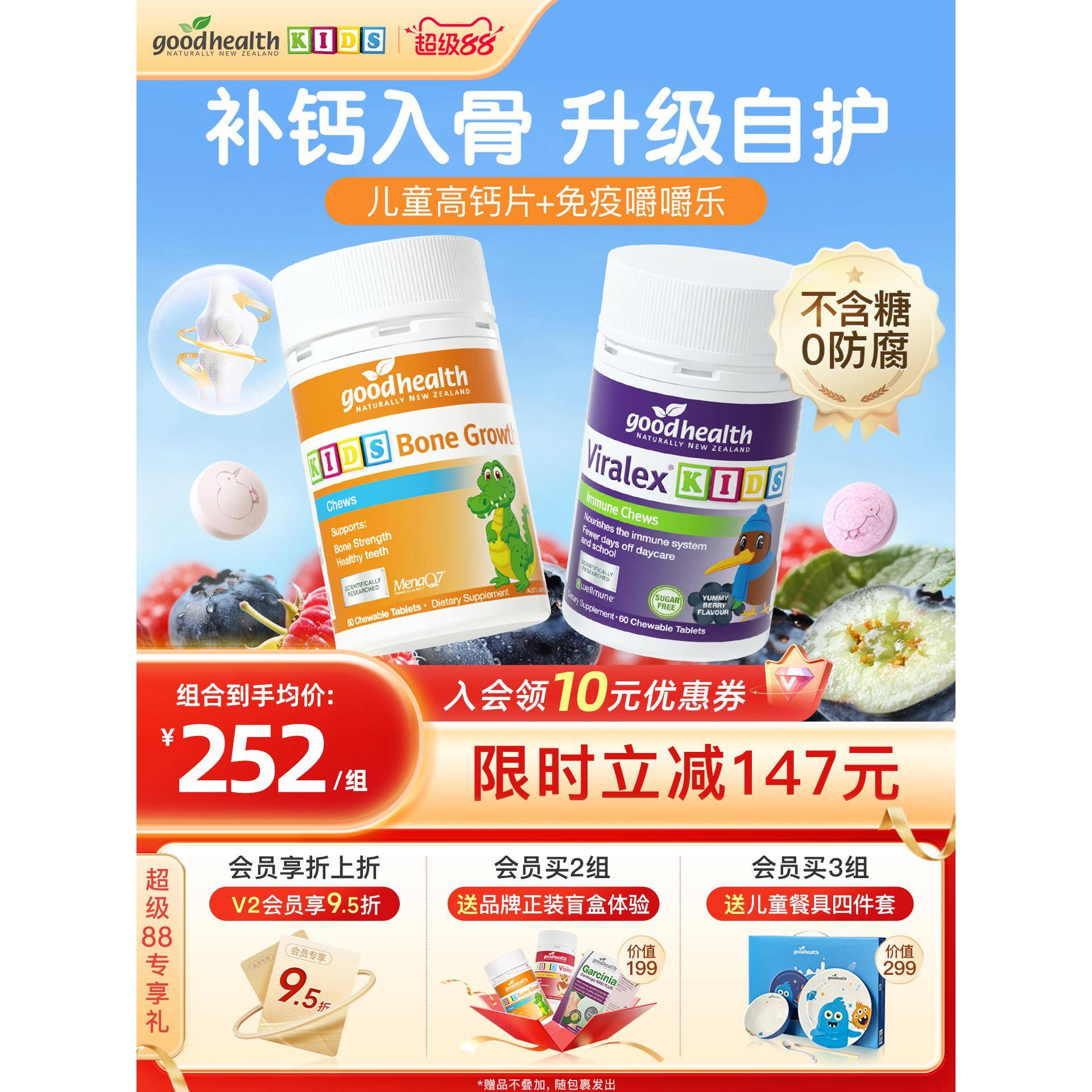 【蹭蹭长体质强cp】goodhealth儿童免疫嚼嚼乐+蹭蹭长儿童高钙片