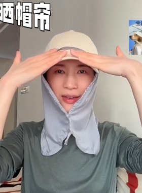 和丑丑遮阳帽说拜拜了~防晒帽帘