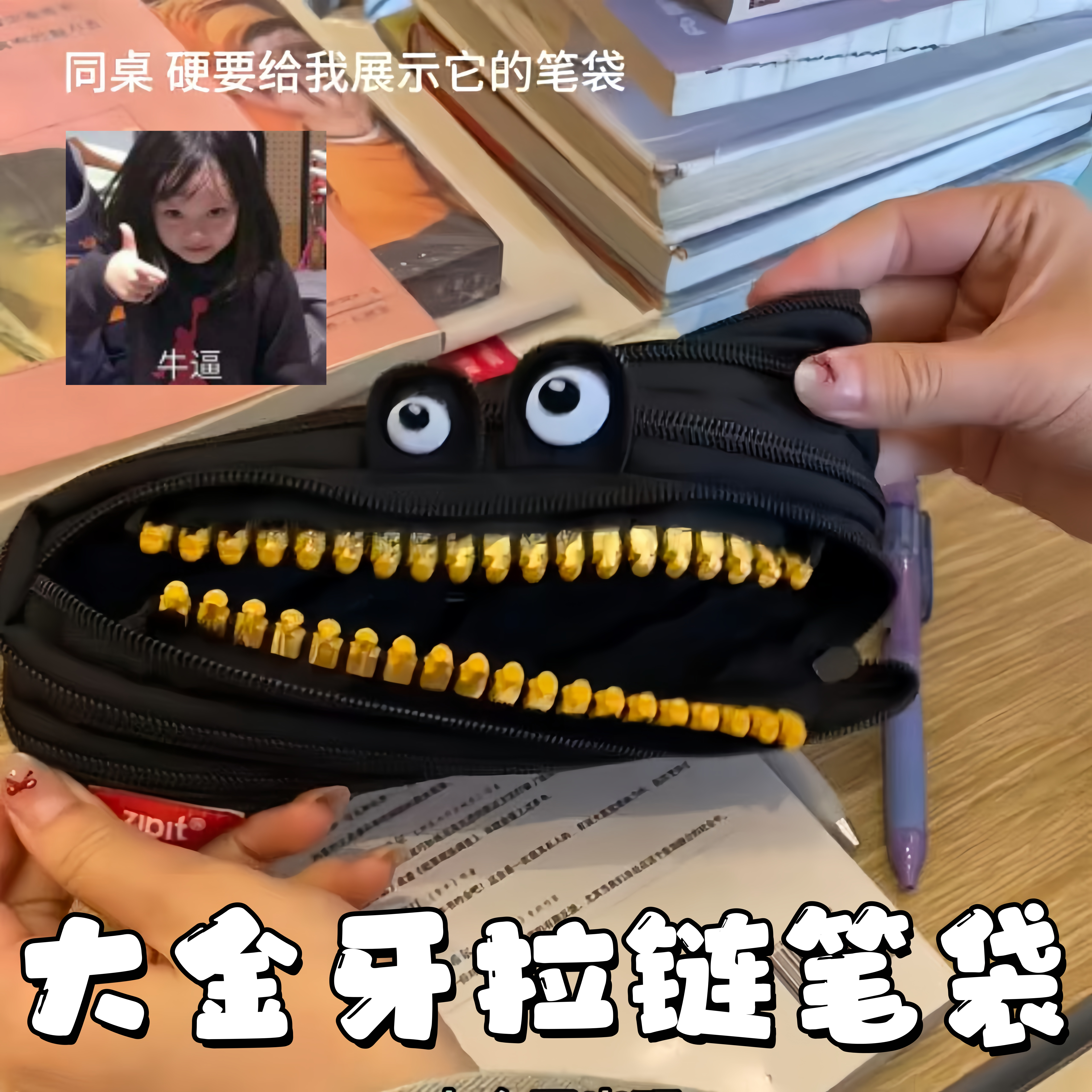 大金牙怪兽一根拉链笔袋创意搞怪卡通铅笔盒大容量小学生文具收纳