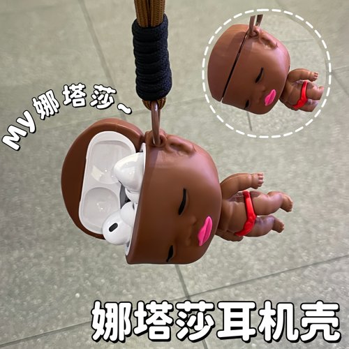 丑萌丑萌的娜塔莎耳机壳~