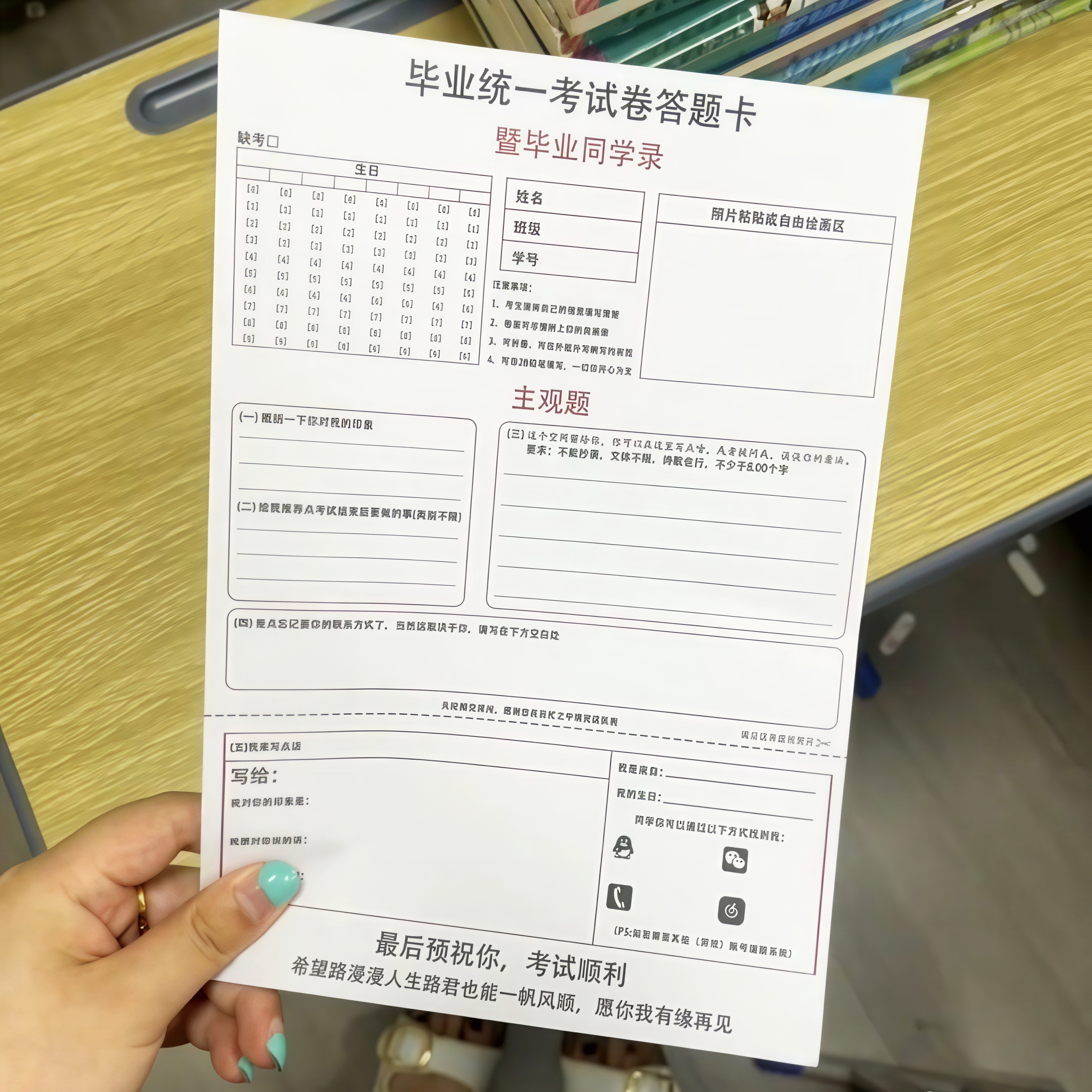 答题卡同学录毕业试卷B5学生信纸小初高纪念回忆录创意抽象答题卡图片