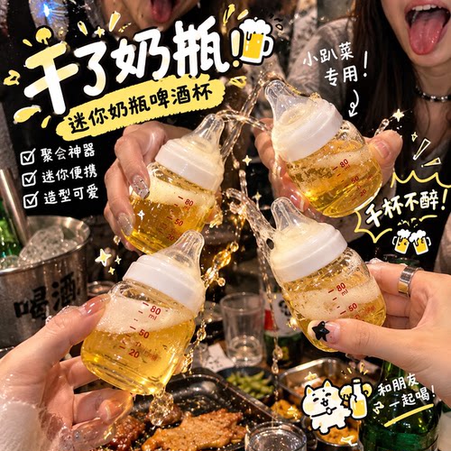 迷你奶瓶啤酒杯带刻度小趴菜