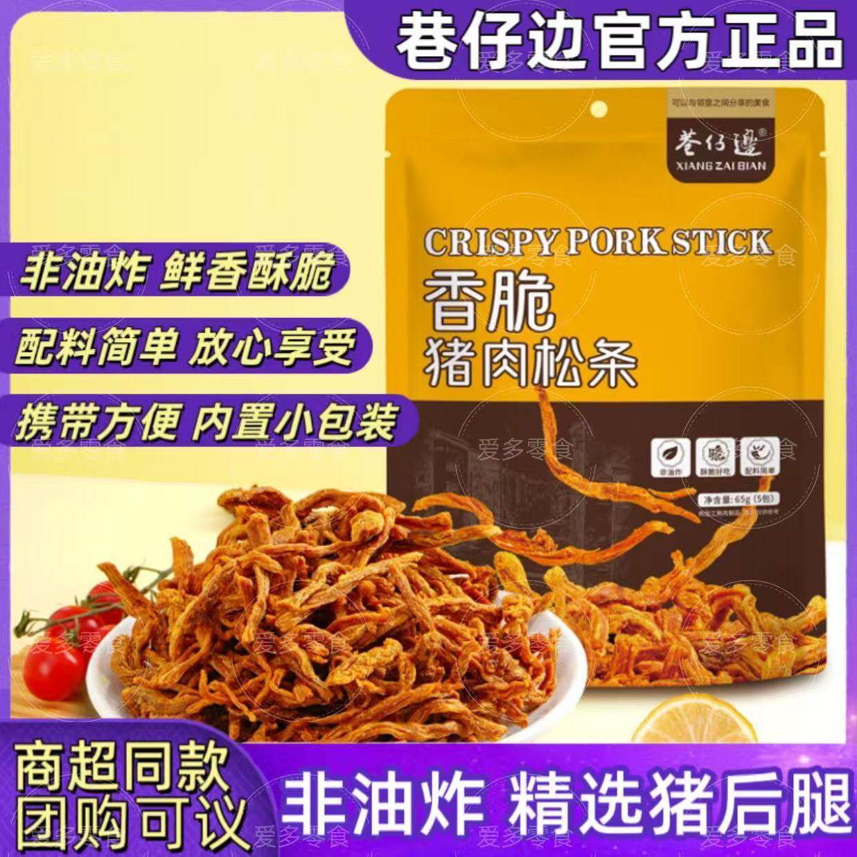 【2大包】巷仔边香脆猪肉松条烤肉条香酥脆解馋孕妇儿童即食零食