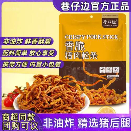 【2大包】巷仔边香脆猪肉松条烤肉条香酥脆解馋孕妇儿童即食零食