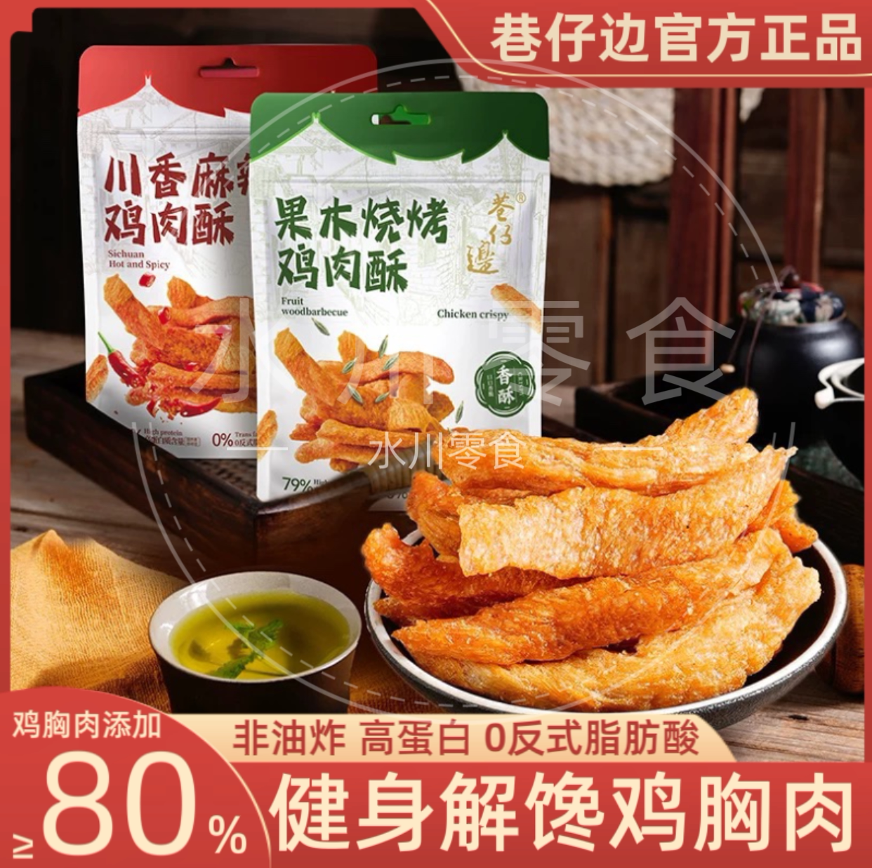 【6包】巷仔边鸡胸肉酥条鸡肉干香高蛋白非油炸宿舍健身解馋零食