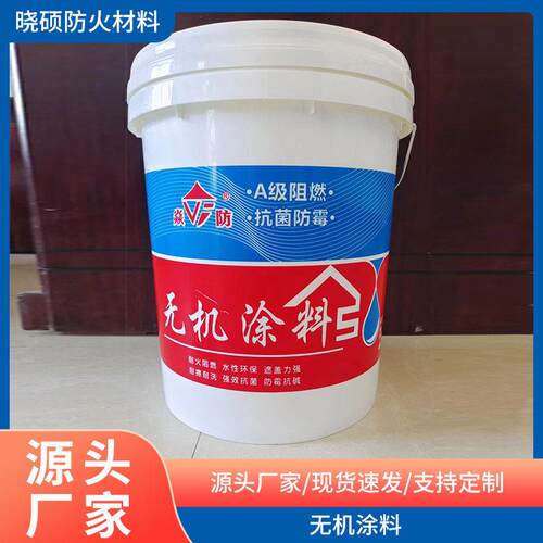 A级无机防火涂料饰面型无机矿物涂料隧道建筑无机防火涂料 - 封面