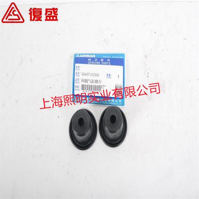 36437-01500复盛埃尔曼airman螺杆空压机正厂配件伺服气缸膜片