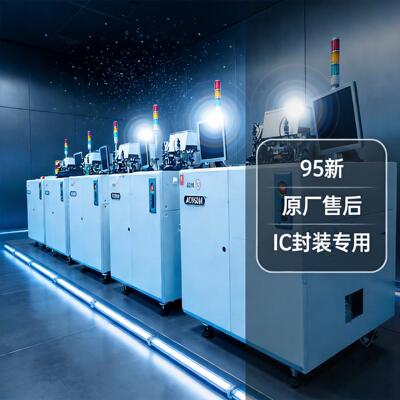 ASMAD860自动固晶机95新适配半导体IC封装售后服务保障邦定机设备