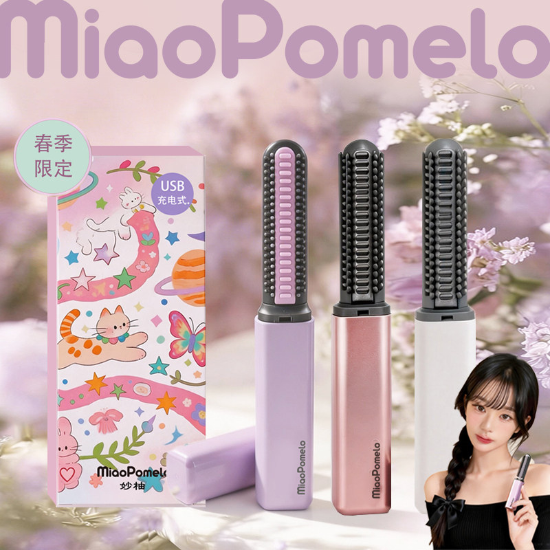 妙柚无线加热迷你刘海梳充电便携直发梳造型神器不伤发前额刘海梳