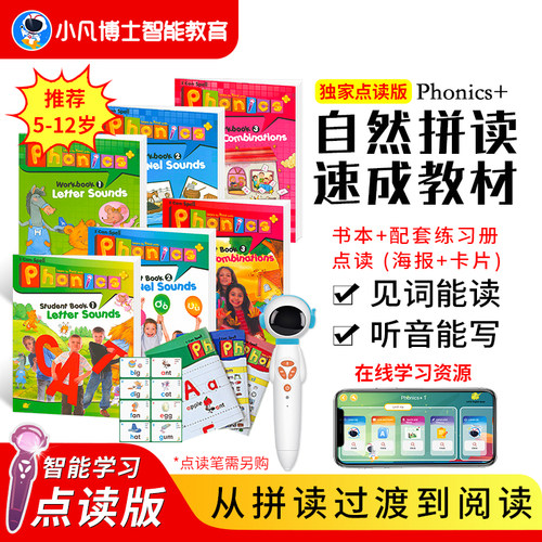 太空人点读版幼儿自然拼读教材