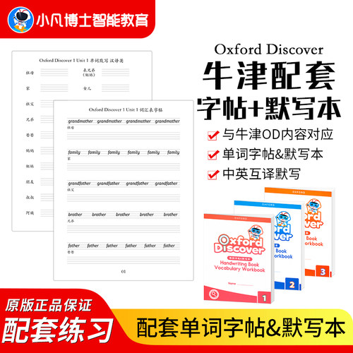 OD教材配套字帖和默写本