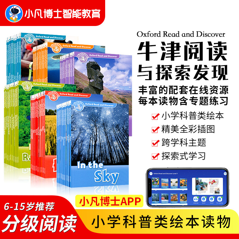 牛津阅读与探索发现 oxford read and discover 英语分级阅读绘本