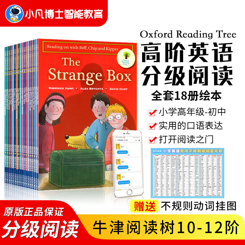 牛津阅读树高阶英语分级绘本全套