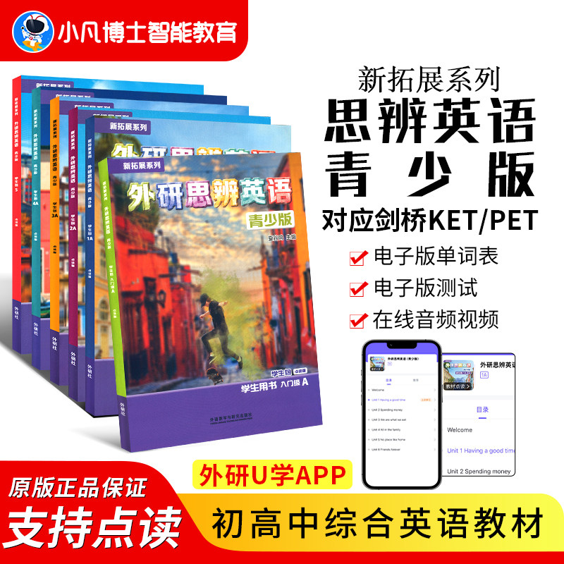 外研思辨英语青少版 入门级12345AB 点读版剑桥Think教材第二英语