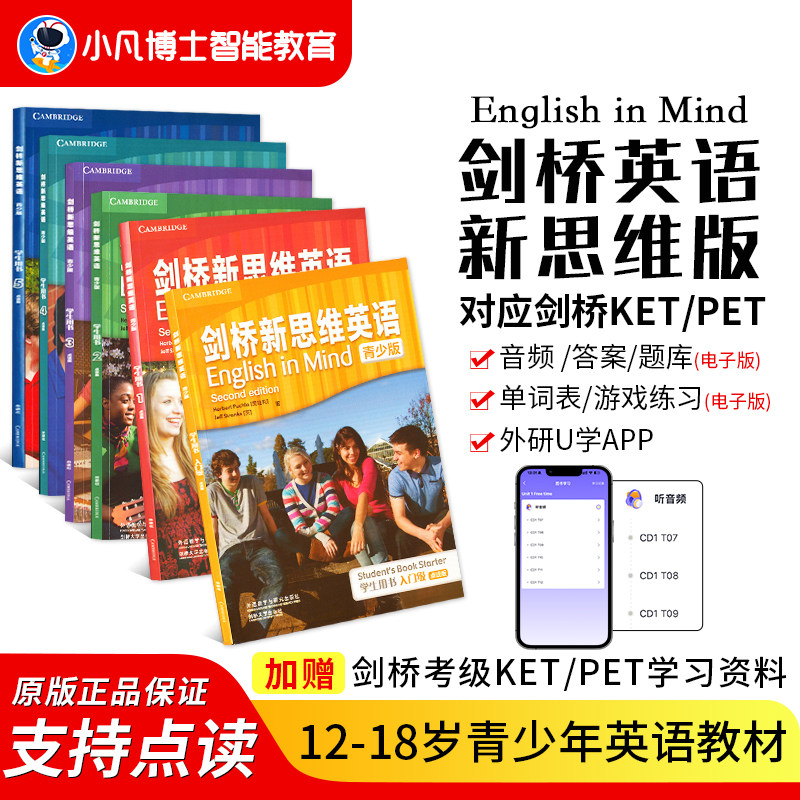 外研社剑桥中学新思维英语青少版