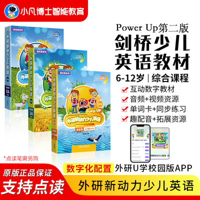 外研新动力少儿英语教材PowerUp