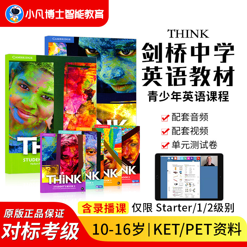 剑桥初中学英语think教材