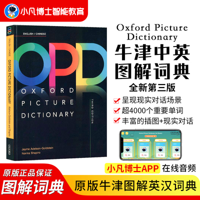 牛津中英双语图解词典OPD第三版