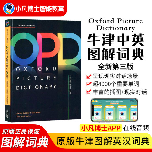 牛津中英双语图解词典OPD第三版