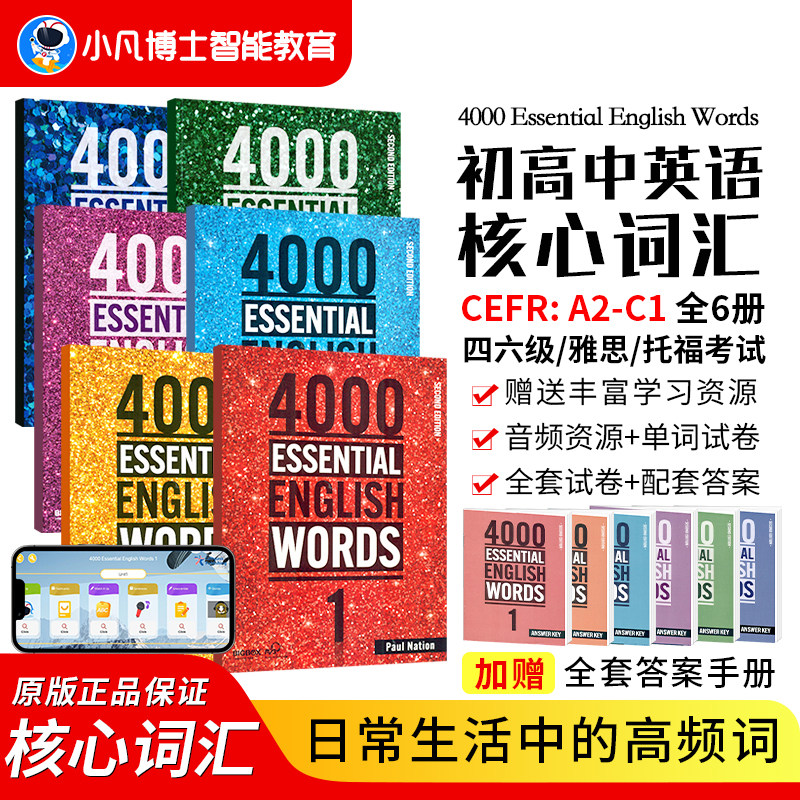 4000 essential english words 英语4000词 小学英语单词词典教辅