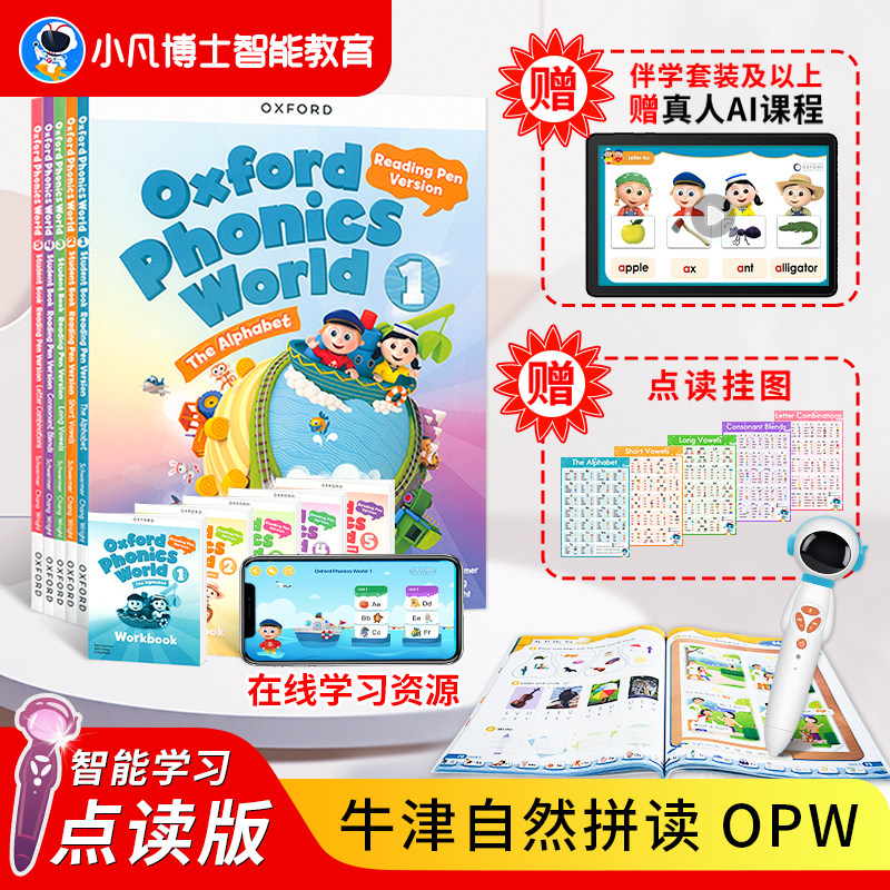 点读+独家APP全套赠牛津官方AI课