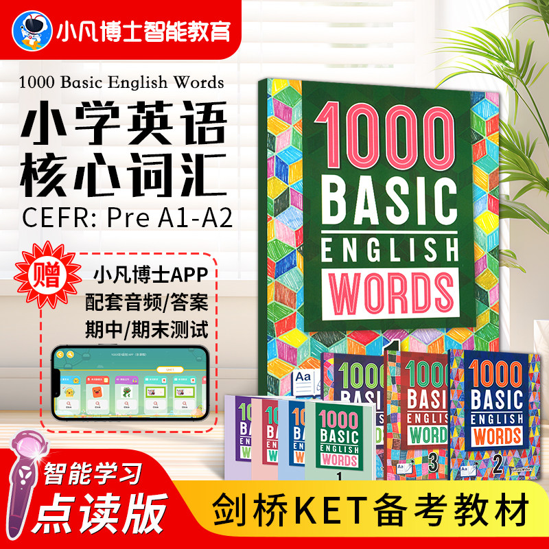 1000 2000 4000词英语1000词点读版小学常见词单词典核心版词汇书