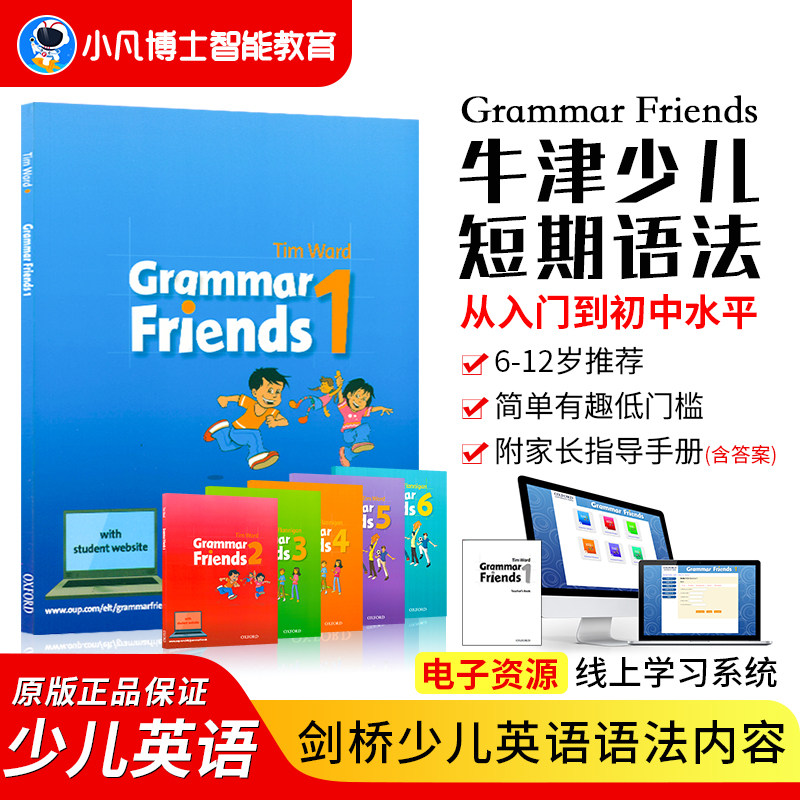 牛津英语小学语法grammar专项