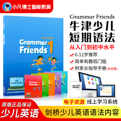 牛津英语小学语法grammar专项