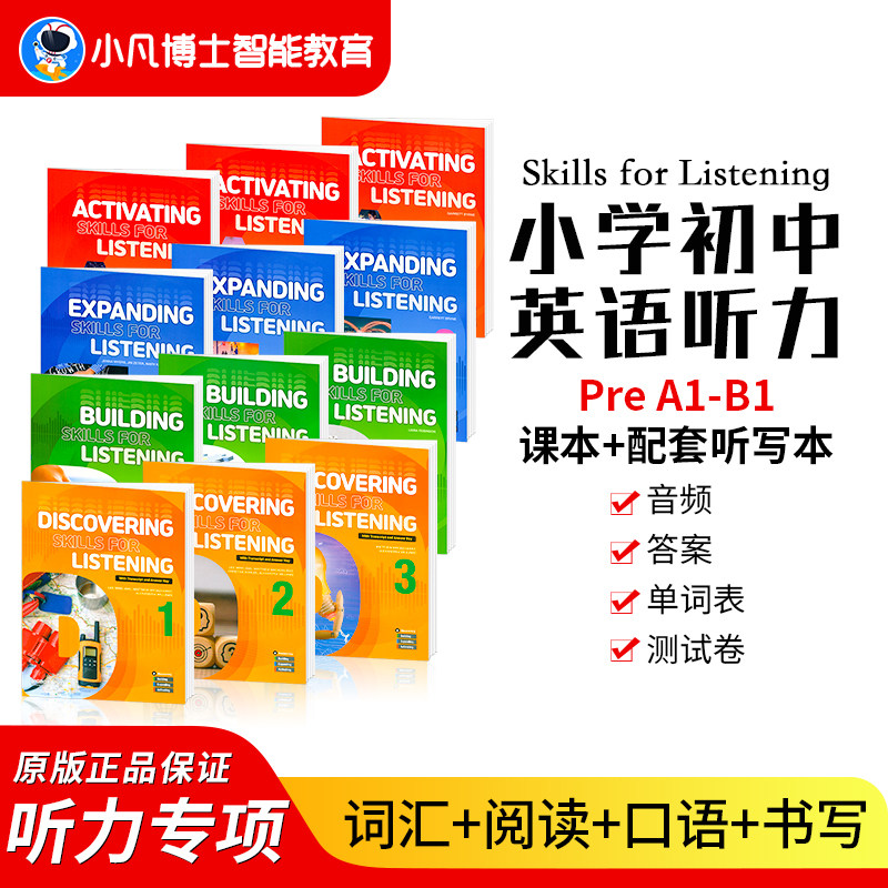 听力专项教材Listening少儿英语