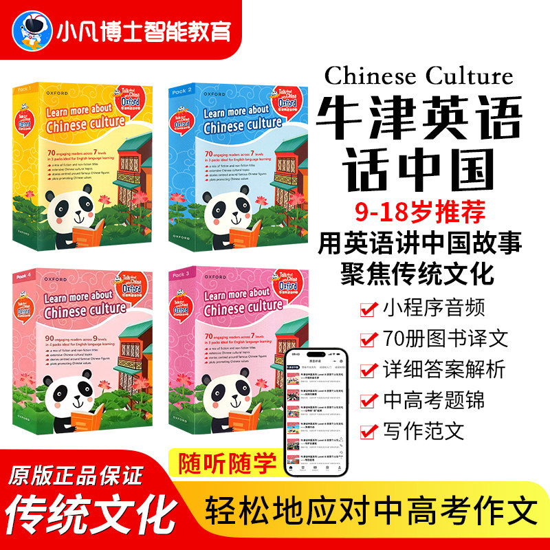 牛津英语话中国分级阅读绘本
