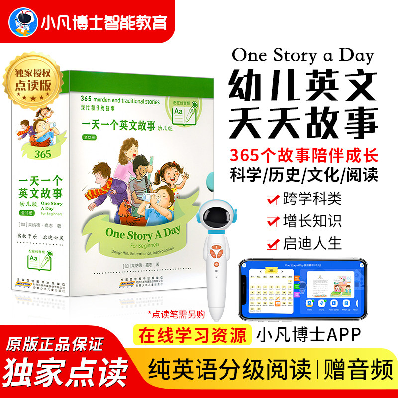 太空人点读幼儿一天一个英文故事