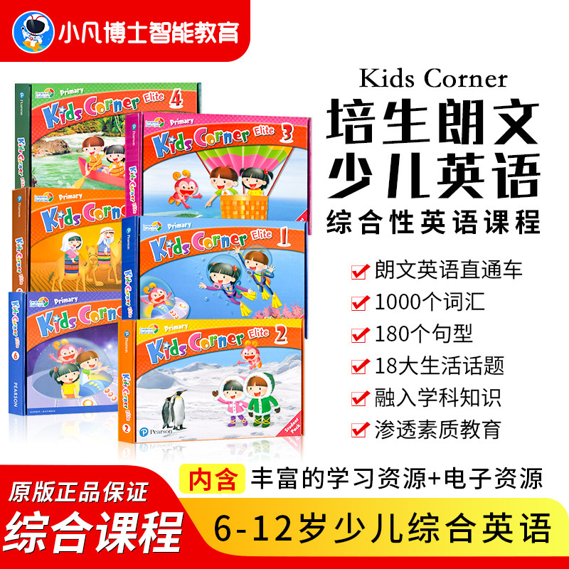 原版进口少儿英语教材