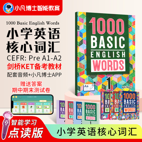 剑桥KET备考核心词汇教材