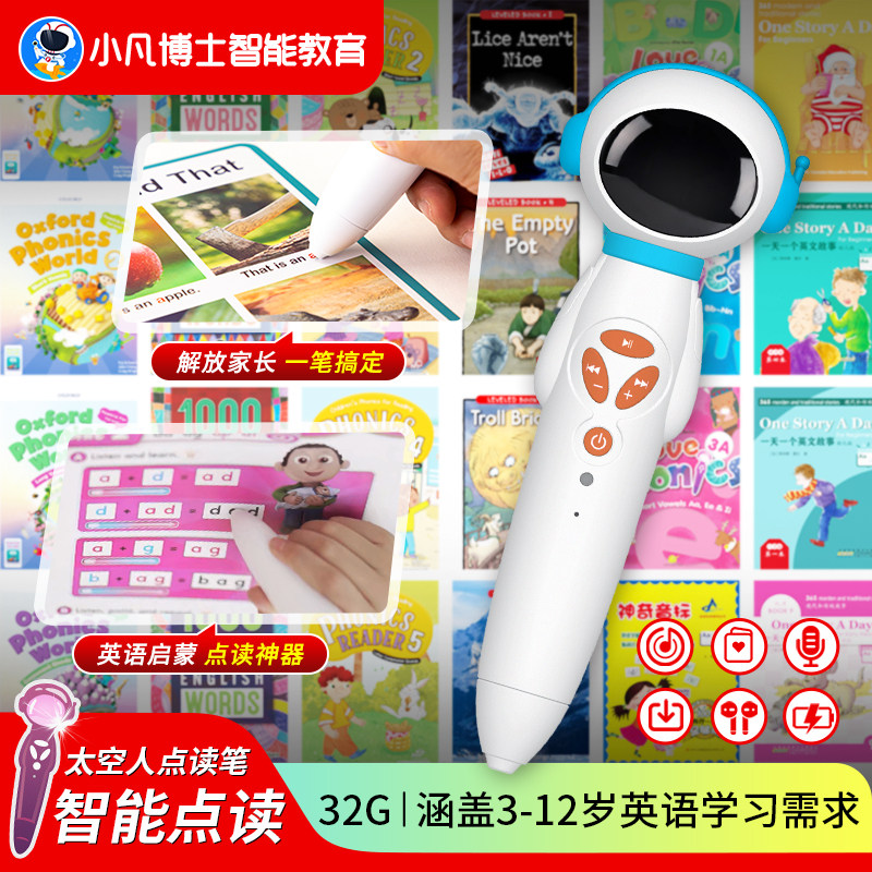 小凡博士太空人点读笔 牛津自然拼读教材RAZ幼儿小学英语早教学习