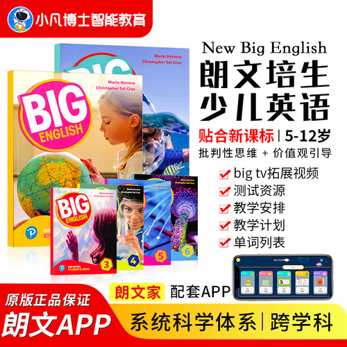 新版朗文少儿英语bigenglish教材