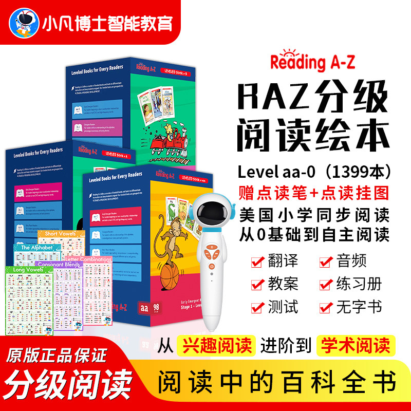 raz分级阅读绘本美国原版进口正版幼少儿英语启蒙带太空人点读笔