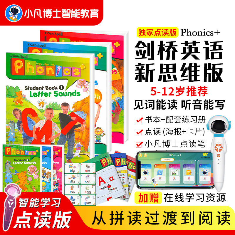 太空人点读版幼儿自然拼读教材
