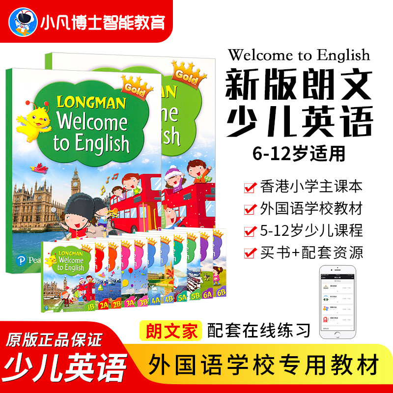 朗文新思维小学少儿英语教材